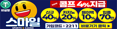스마일 토토사이트