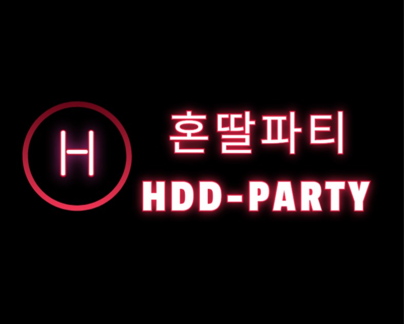 혼딸파티 (HDD-PARTY)