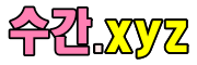 수간.xyz