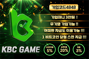 KBC 토토사이트