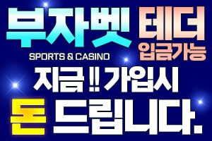 부자벳 토토사이트