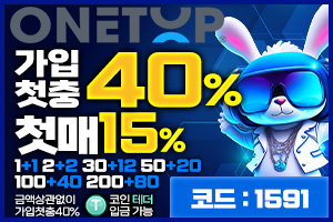 원탑 ONETOP 토토사이트