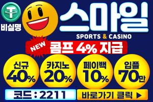 스마일 토토사이트